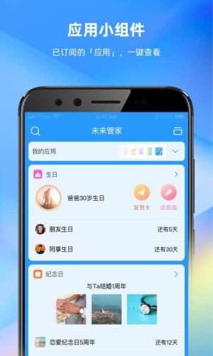 未来管家图4