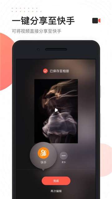 快影新版图5