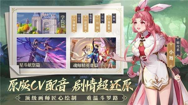 斗罗大陆武魂觉醒小米版图3