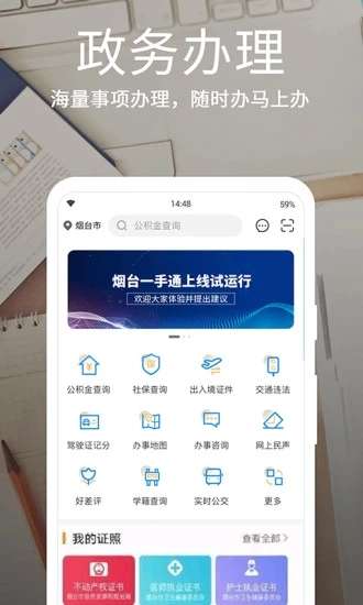 爱山东烟台一手通图4