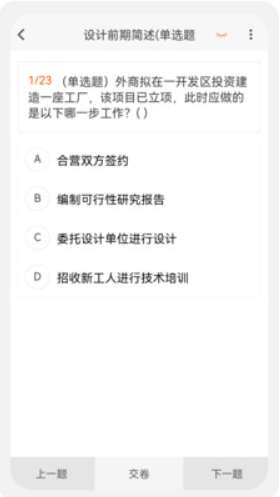 建筑师原题库图1