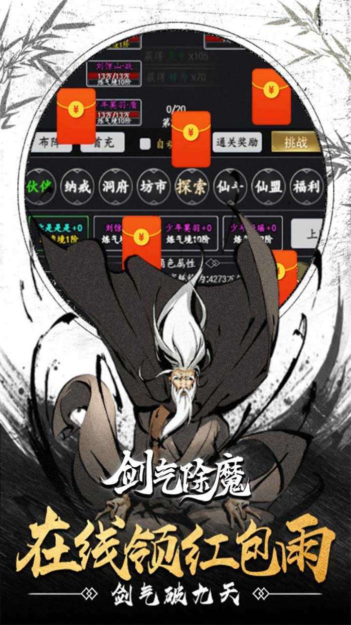 剑气除魔（文字修真模拟器）H5图4