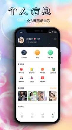 遥夜交友图3