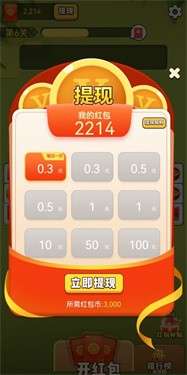 幸福消消消图3
