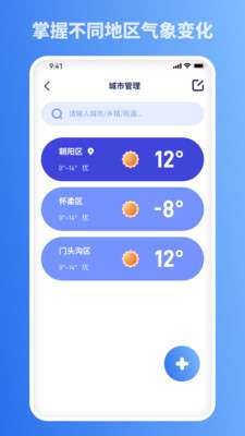 思念天气预报图2