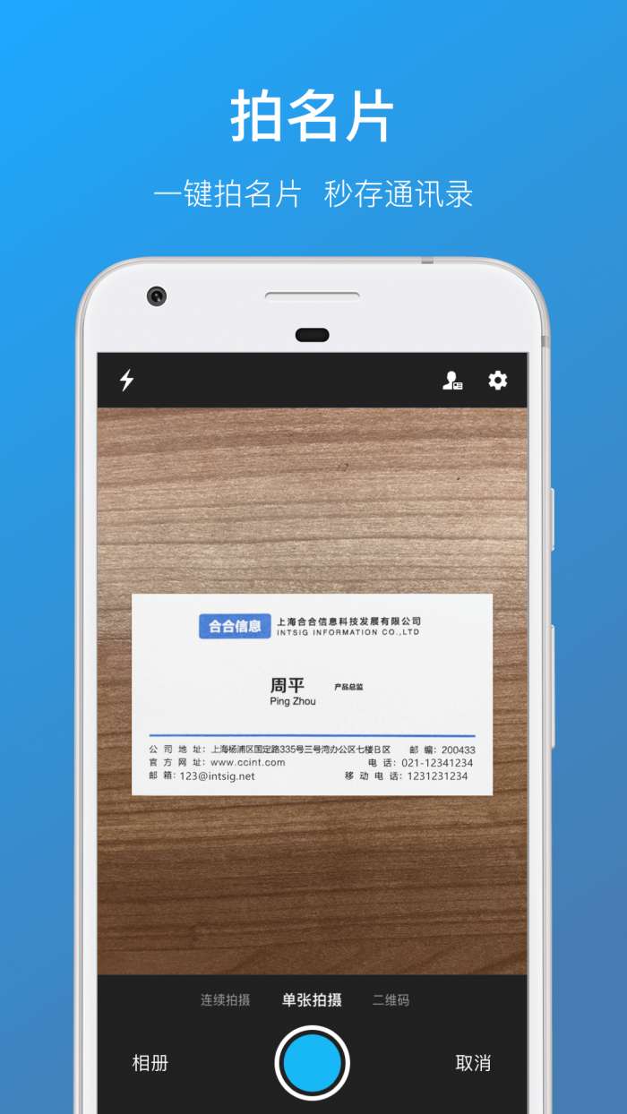 名片全能王图2
