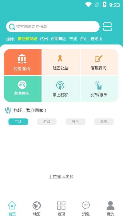益猪智慧社区图3