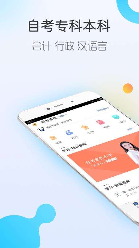 自考随身学图1