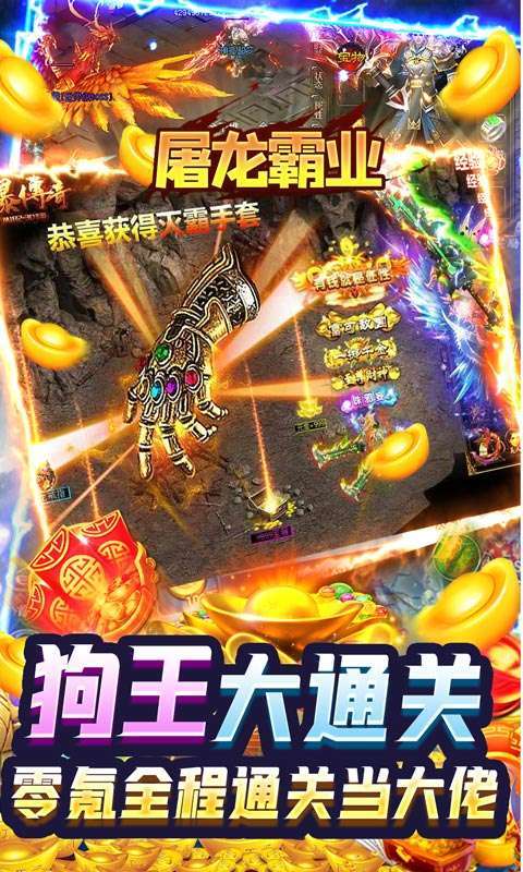 屠龙霸业(狗王爆充神器)图5