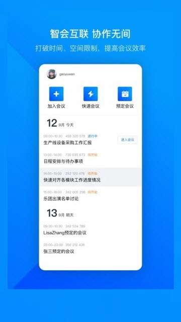 腾讯会议最新版图2