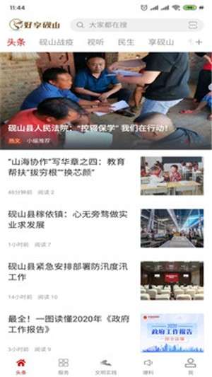 好享砚山最新版图4