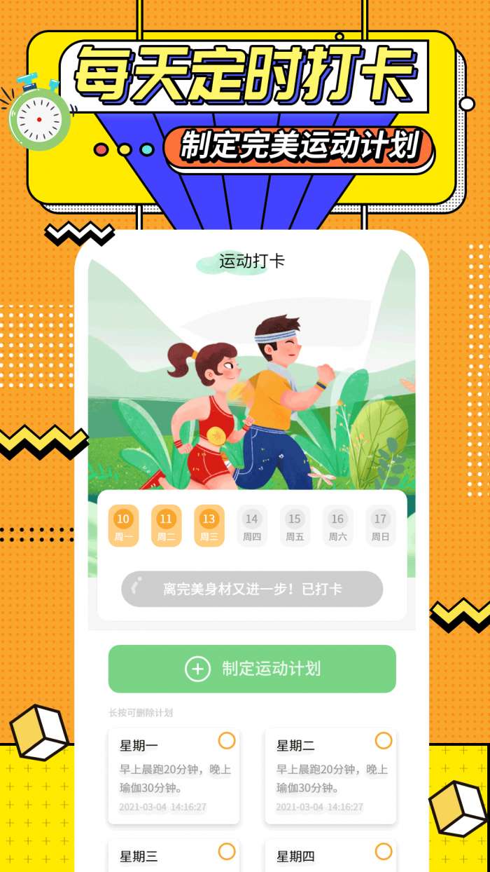 运动计时器图4