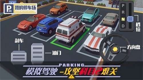 我的停车场安装图2