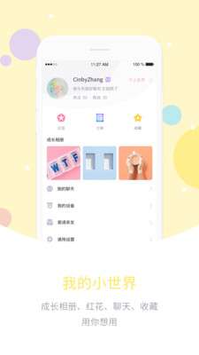 爱维宝贝家长版图1