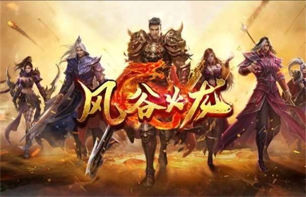 风谷火龙传奇打金版图4