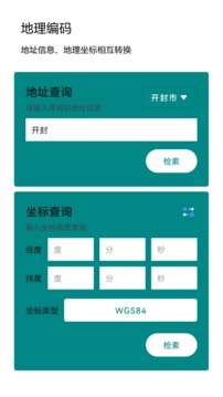 经纬度查询图2
