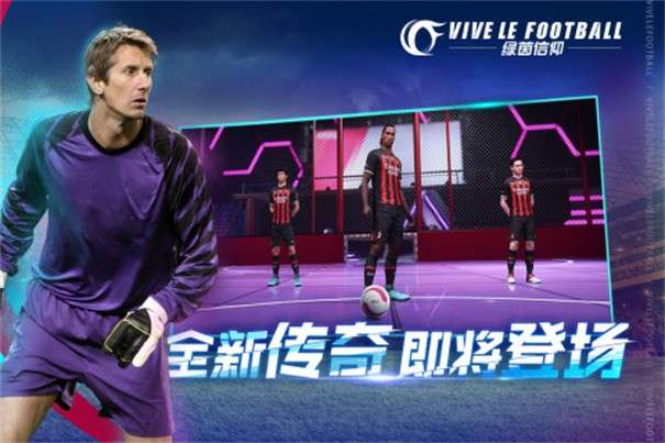 绿茵信仰共研服图1
