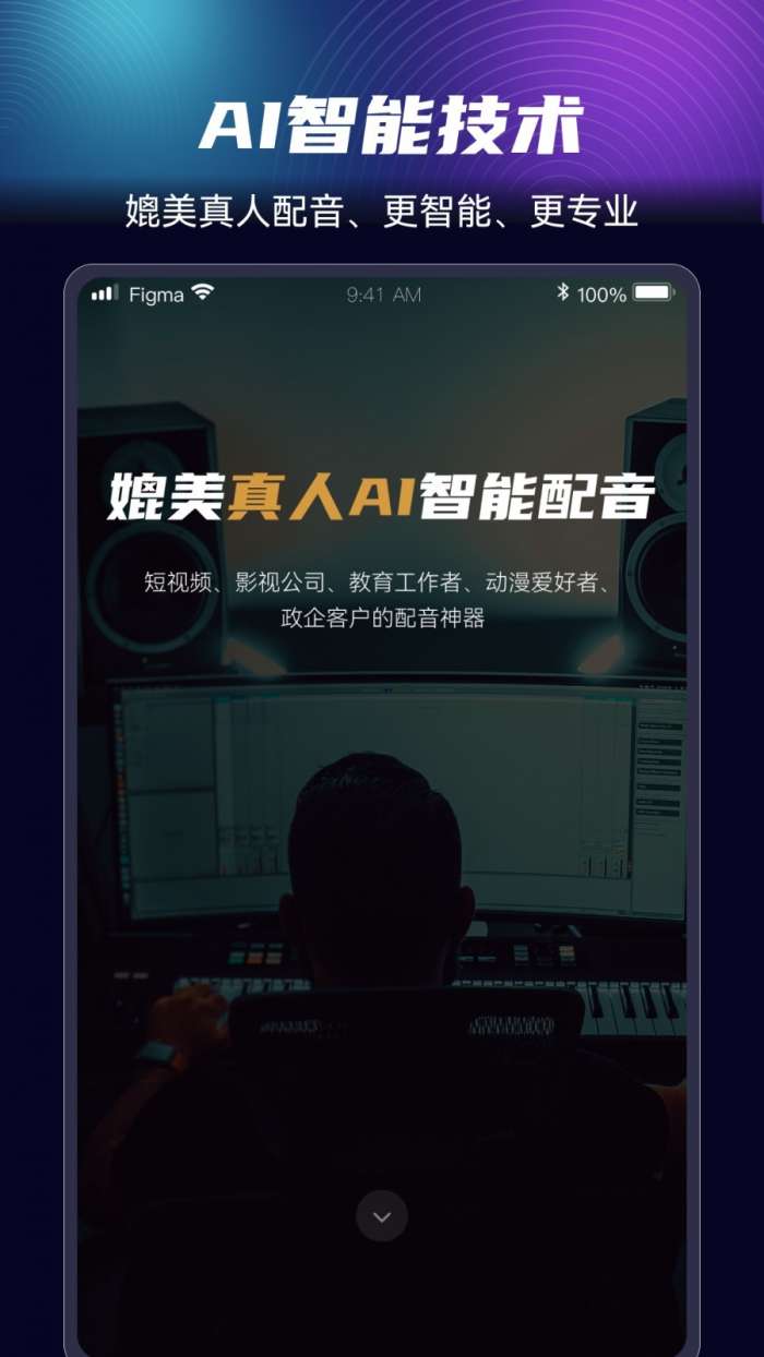 悦音配音破解版图3