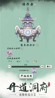 代号修真国图2