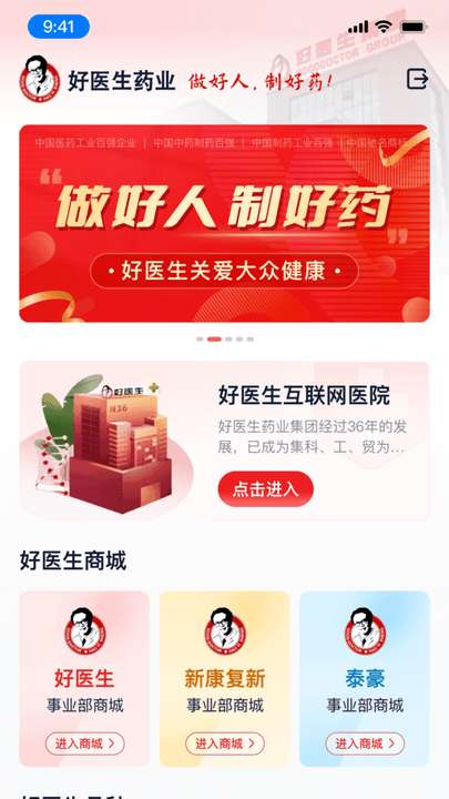 好医生药业图1
