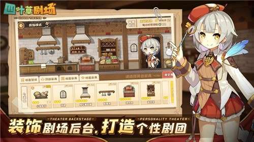 四叶草剧场公测服图2