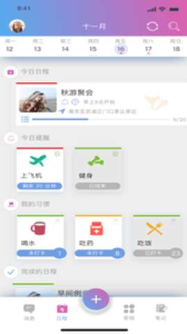 麻吉日程图1