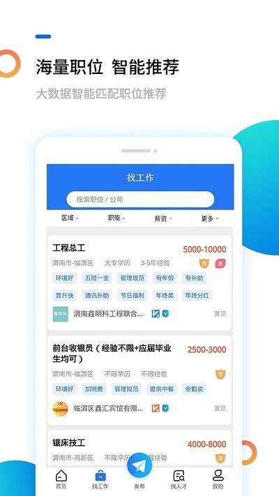 渭南人才网图2