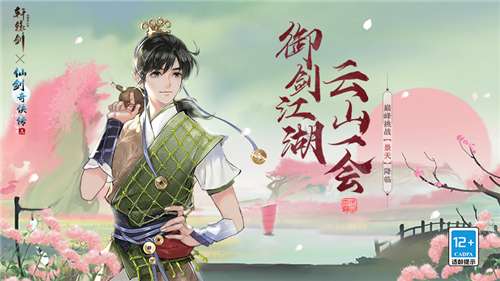 轩辕剑龙舞云山网易官方版图1