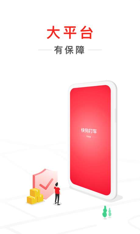 快狗打车司机图3