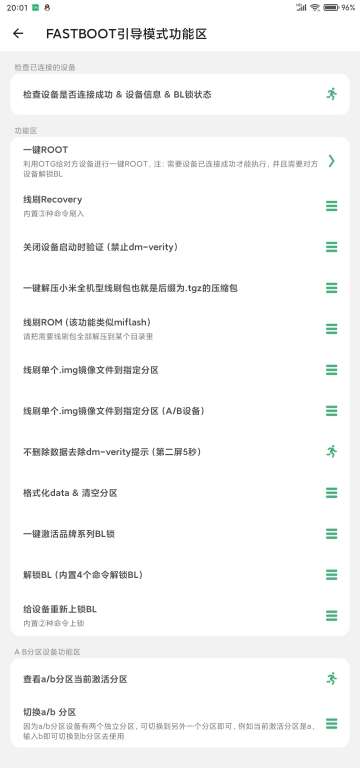搞机助手图2