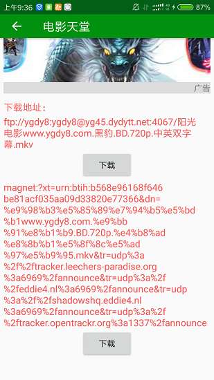 电影天堂安全稳定版图2