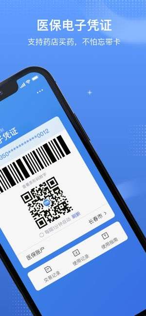 国家医保服务平台注册登录图3