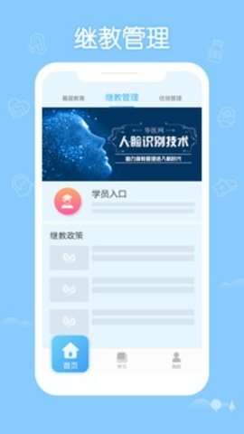 掌上华医安装图3