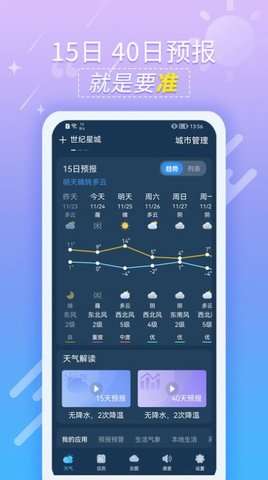 抖抖天气预报图2