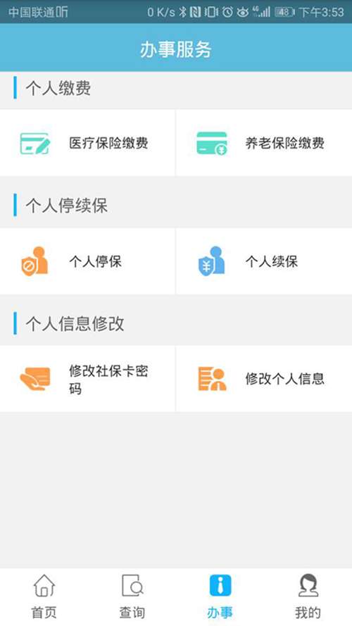 贵阳人社通图3
