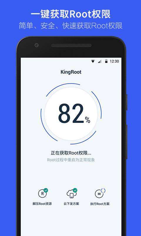 kingroot手机版图3