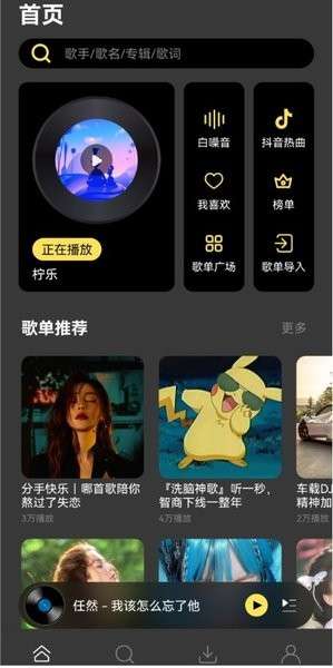 柠檬音乐播放器图1