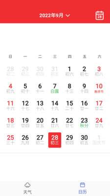 快乐天气日历图3