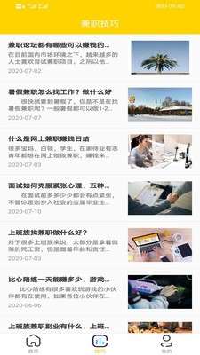 聚多兼职图1