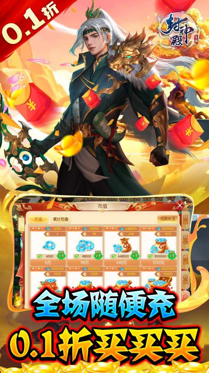 封神殿（0.1折打国战）图3