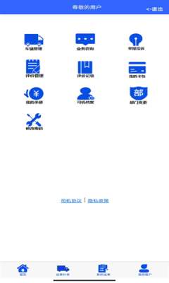 恒源司机图1
