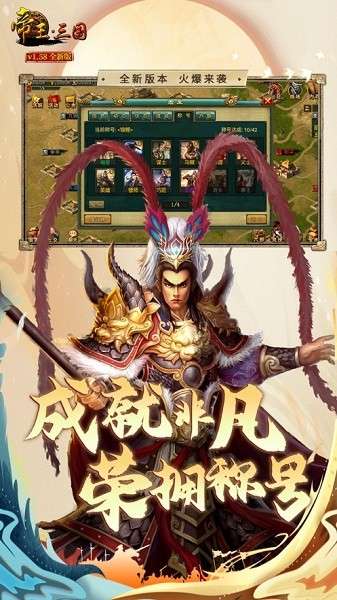 帝王三国安卓版图2