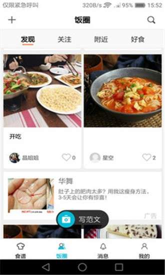 美食帝图2