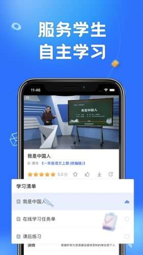 智慧中小学图2