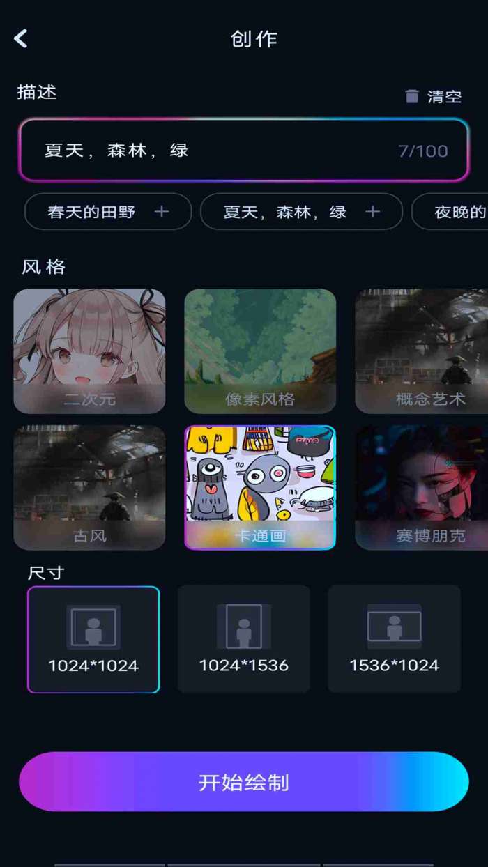 AI绘画大师图1