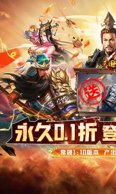 三国跑跑（首续0.1折）图1