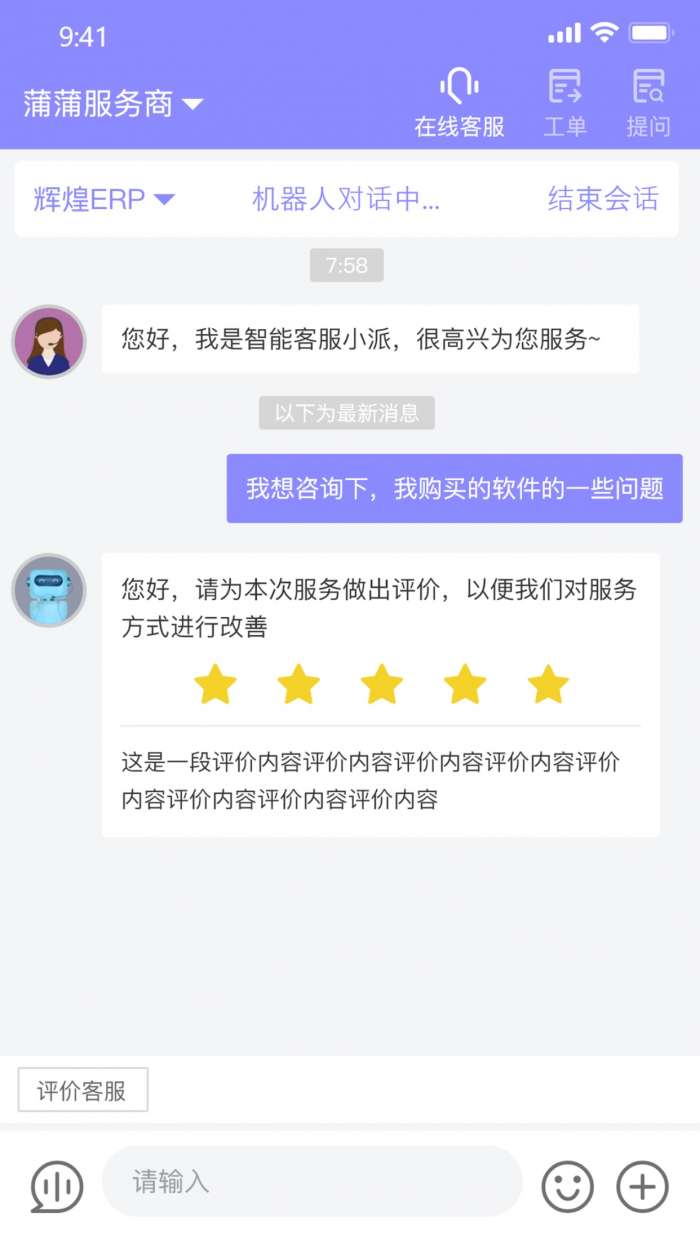 管家婆售后通图3
