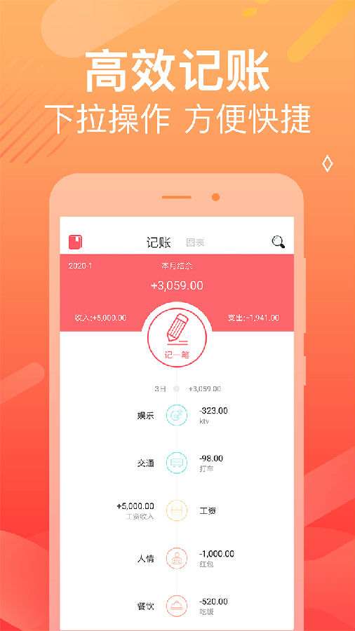 天天记账本图1