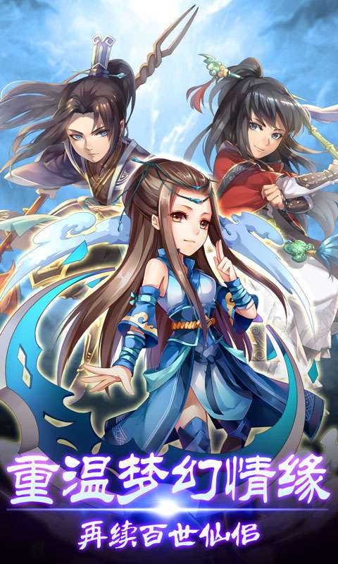 梦幻仙侣图3