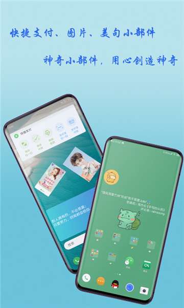 神奇小部件安卓版图4